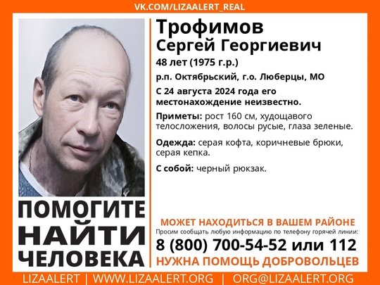 Внимание! Помогите найти человека! nПропал #Трофимов Сергей Георгиевич, 48 лет, рп